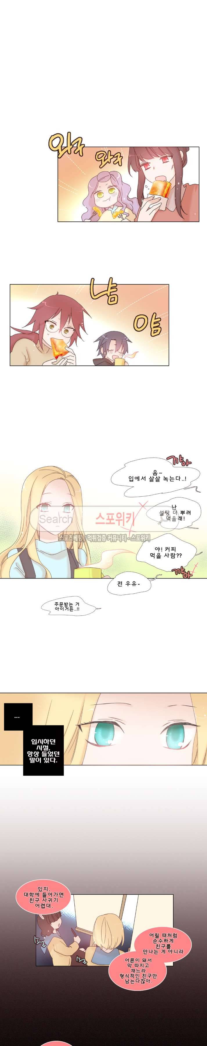 보글보글챱챱 59화 8