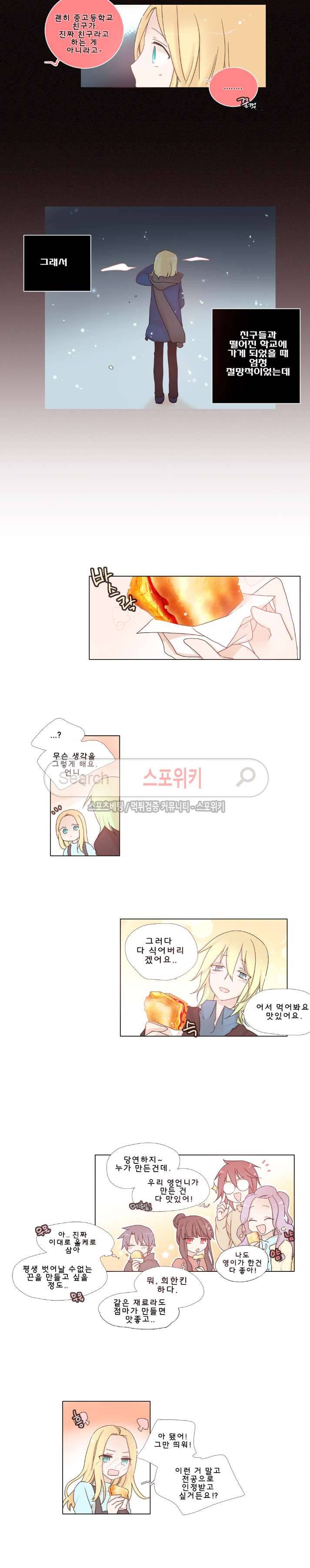 보글보글챱챱 59화 9