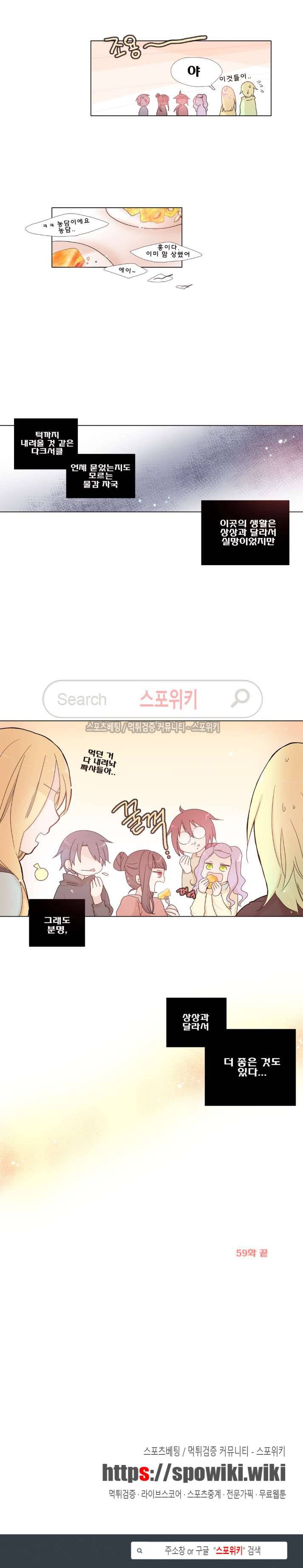 보글보글챱챱 59화 10