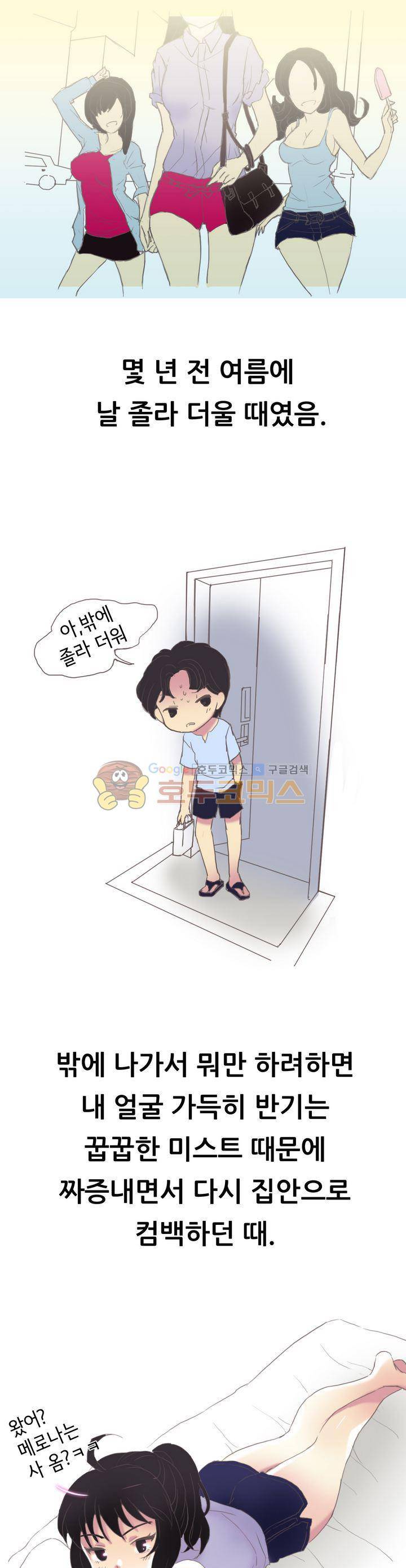 썰만화 색드립 -19금 21화 - 바이브레이터 (1) 1