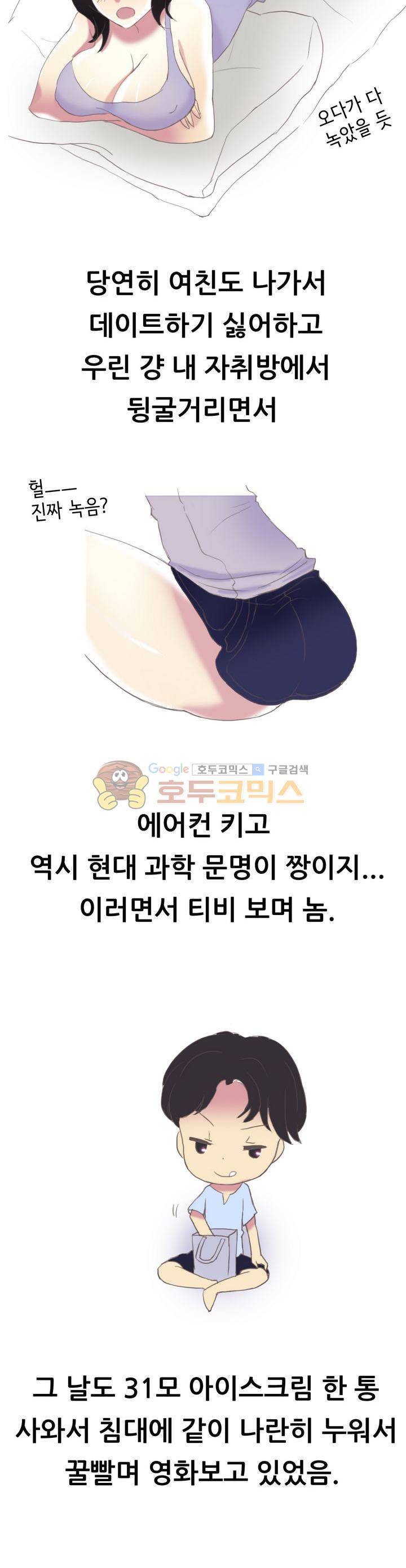 썰만화 색드립 -19금 21화 - 바이브레이터 (1) 2