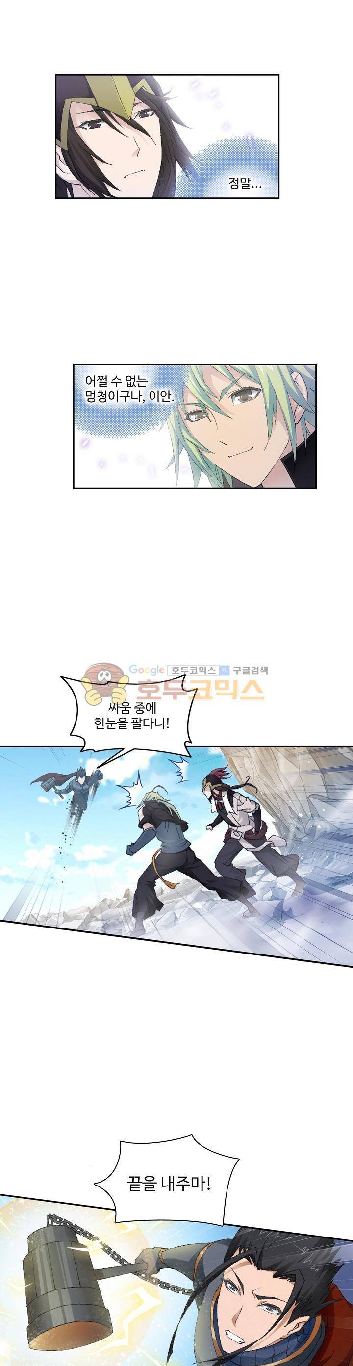 로얄 비스트(Royal Beast) 46화 1