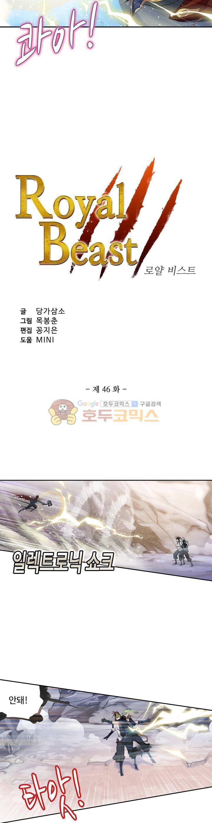 로얄 비스트(Royal Beast) 46화 2