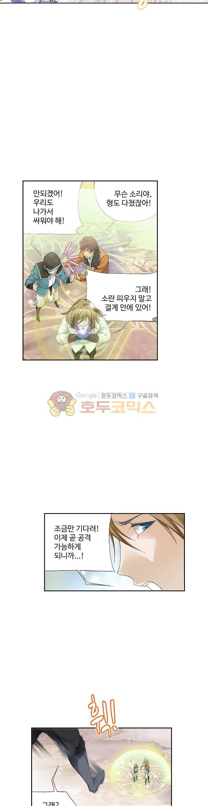 로얄 비스트(Royal Beast) 46화 5
