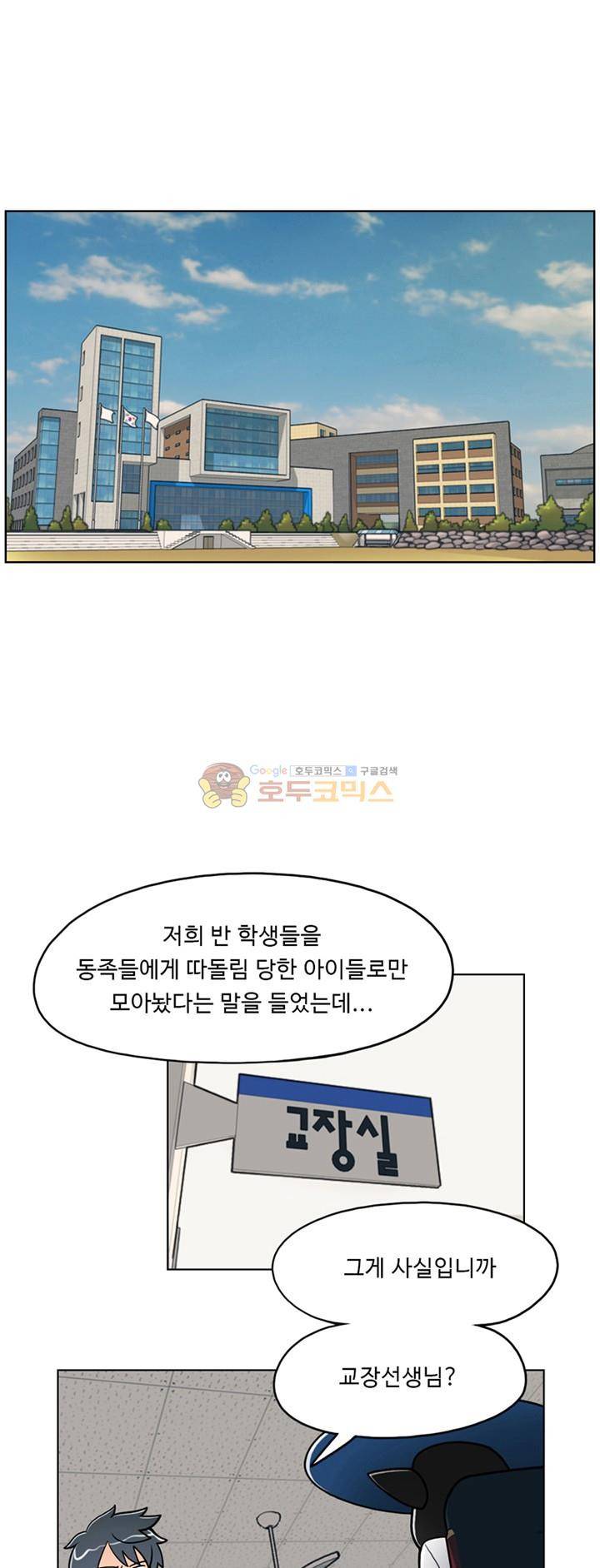 인간 선생님 2화 - 뱀파이어 소녀 소야 1