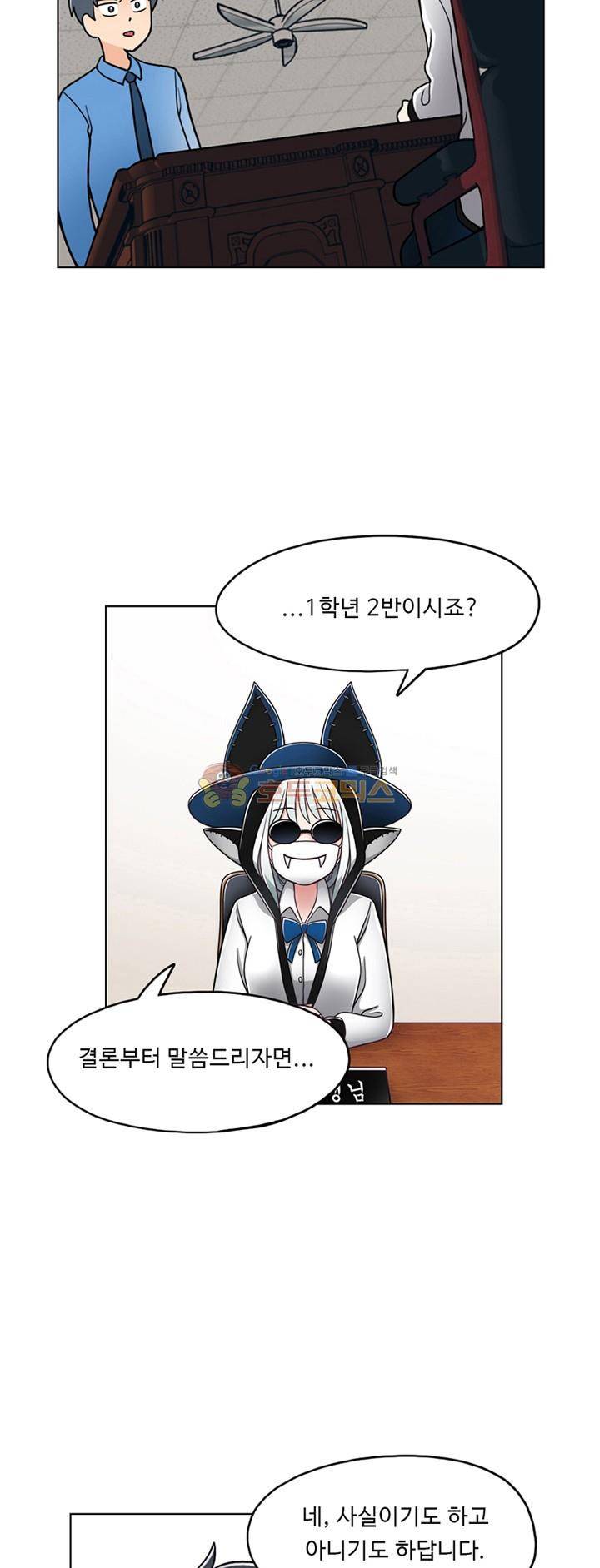 인간 선생님 2화 - 뱀파이어 소녀 소야 2