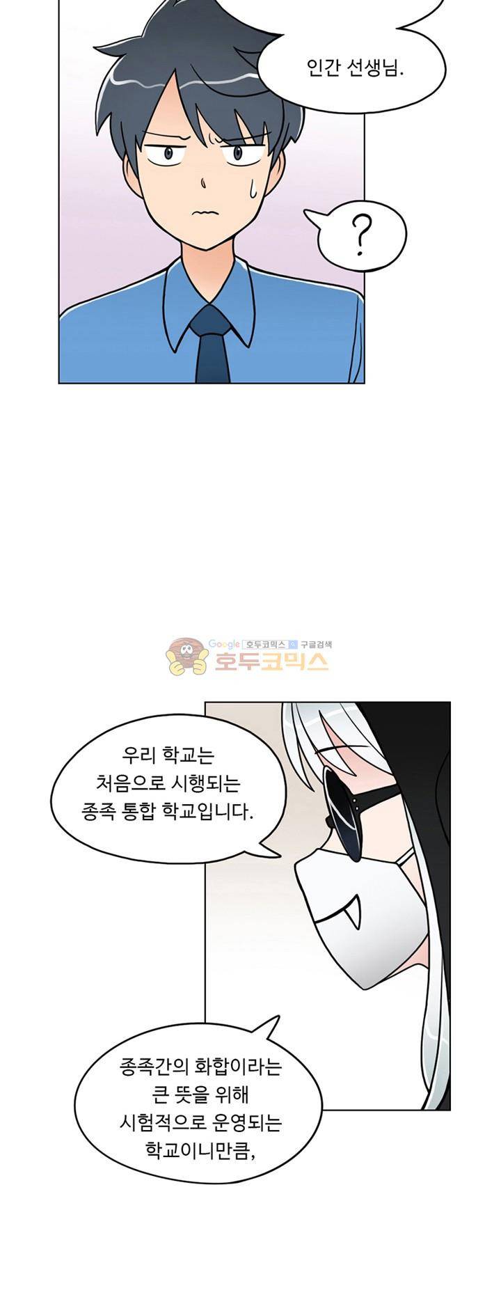 인간 선생님 2화 - 뱀파이어 소녀 소야 3