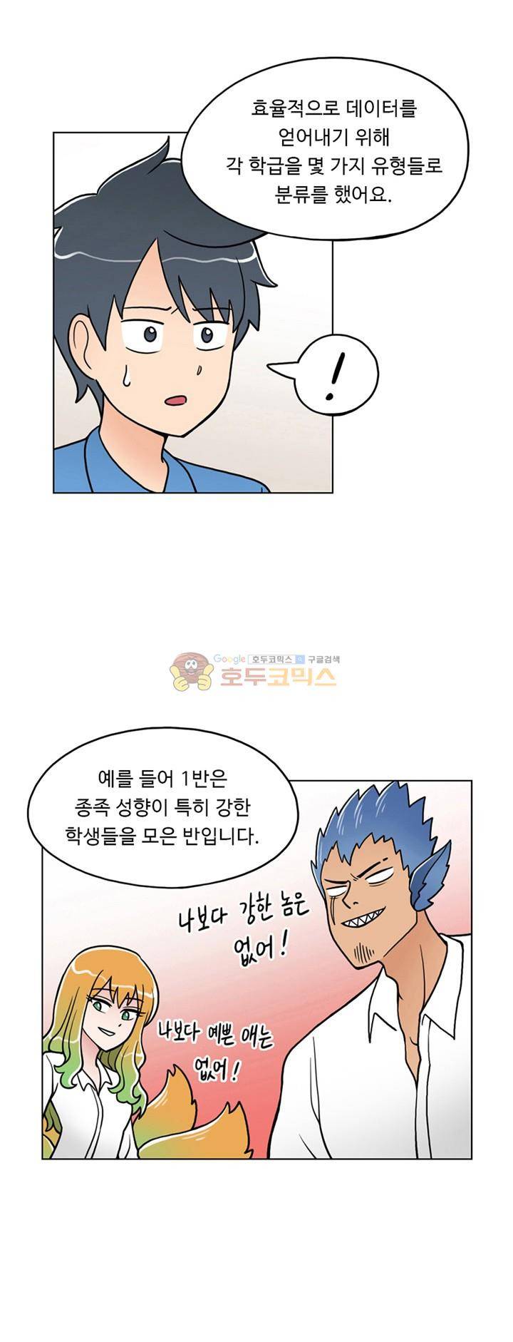 인간 선생님 2화 - 뱀파이어 소녀 소야 4