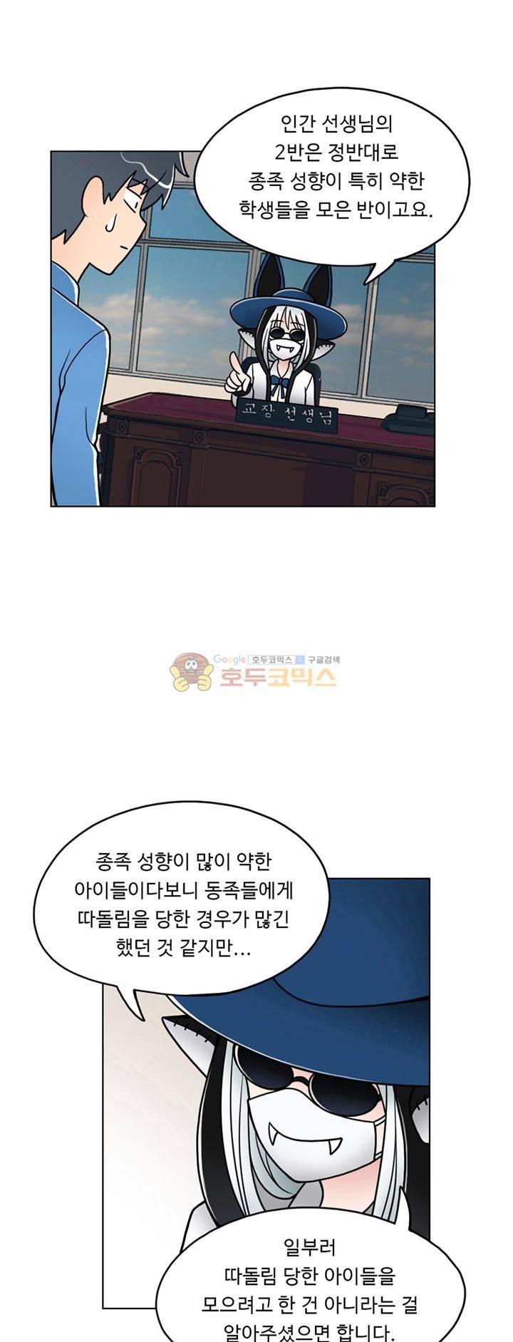 인간 선생님 2화 - 뱀파이어 소녀 소야 5