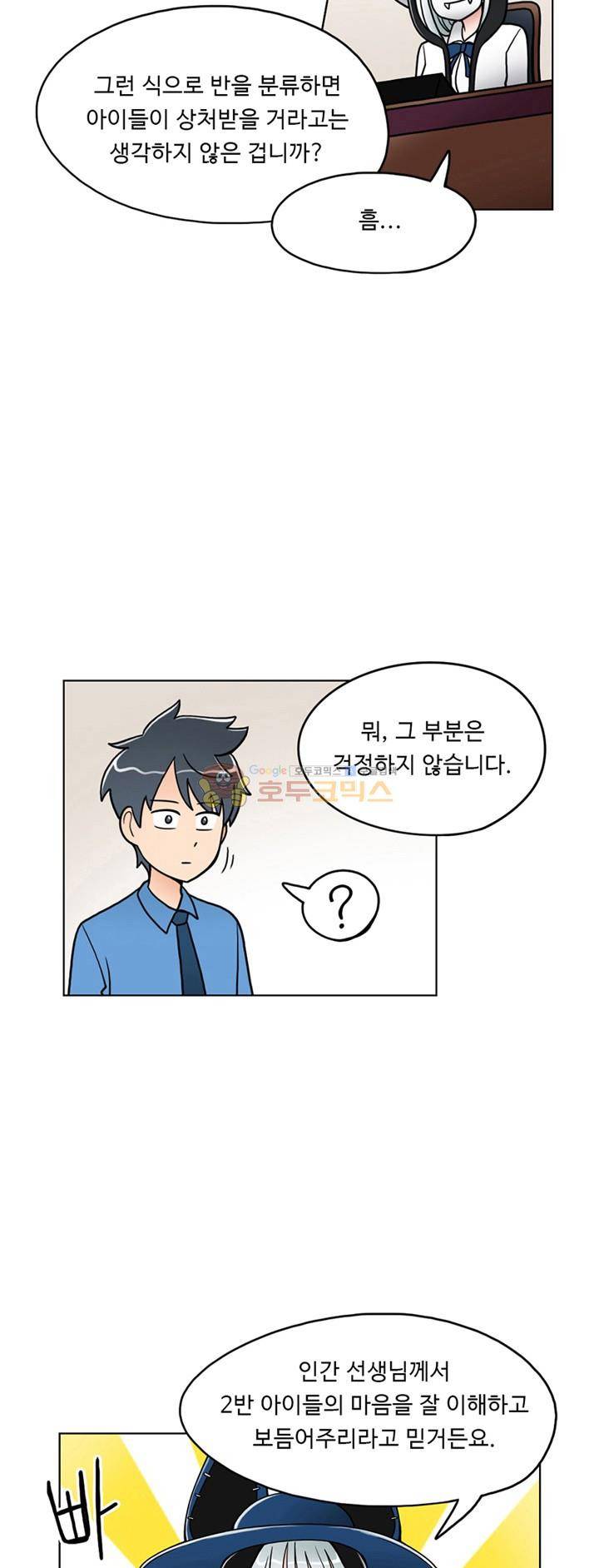 인간 선생님 2화 - 뱀파이어 소녀 소야 7