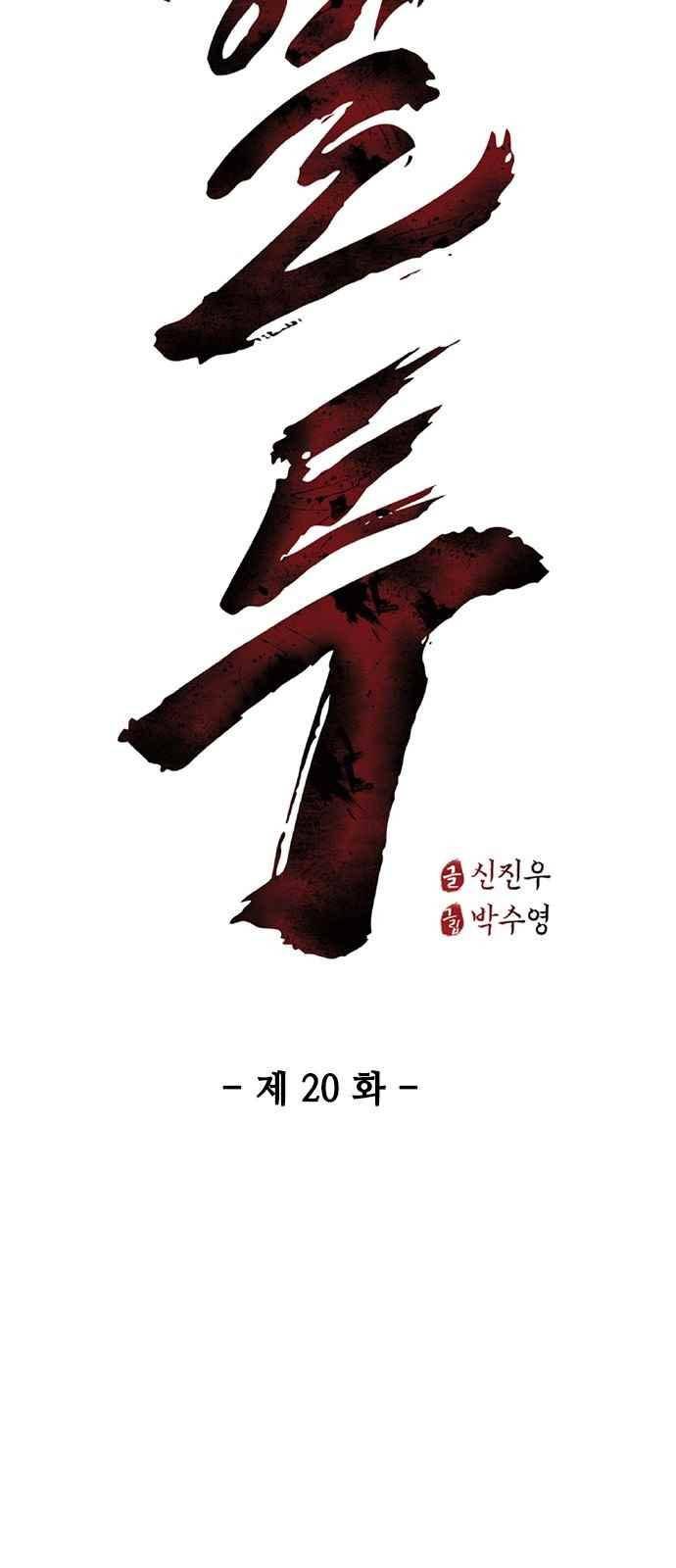 혈투 20화 3
