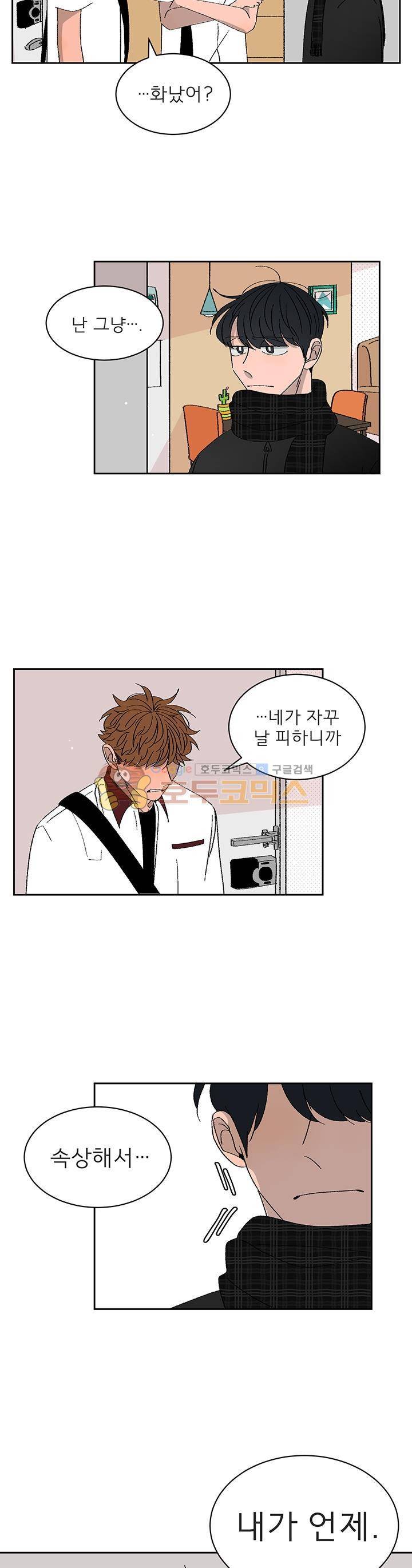 남자 셋 친칠라 하나 23화 2