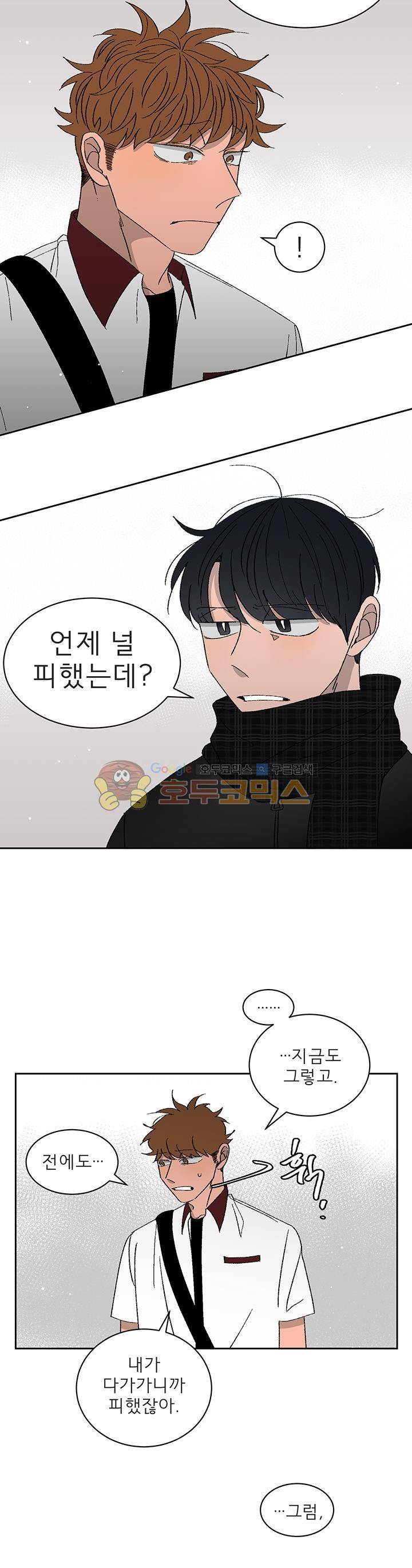 남자 셋 친칠라 하나 23화 3