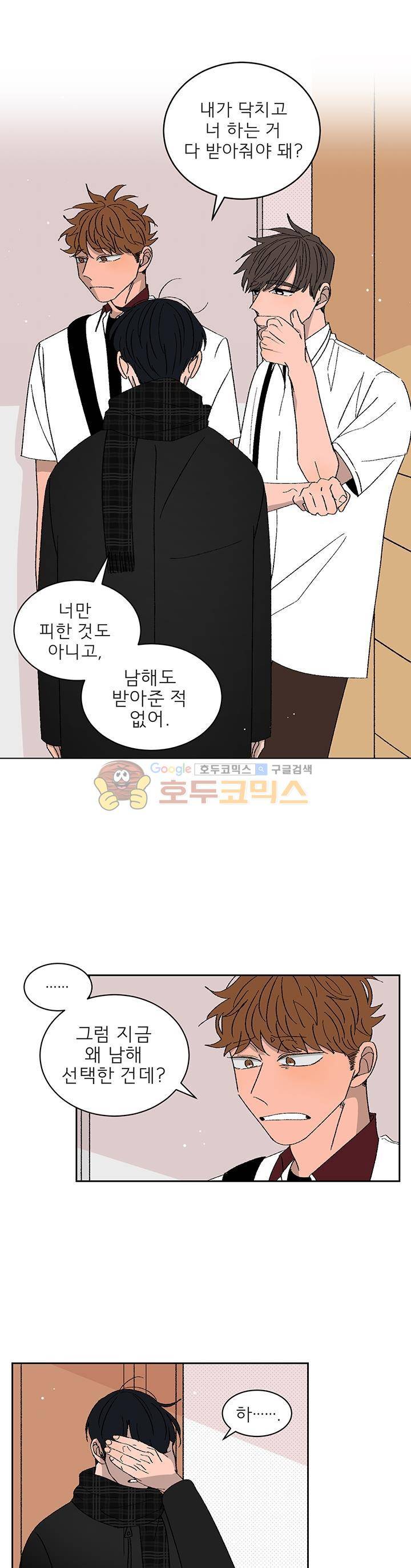 남자 셋 친칠라 하나 23화 4