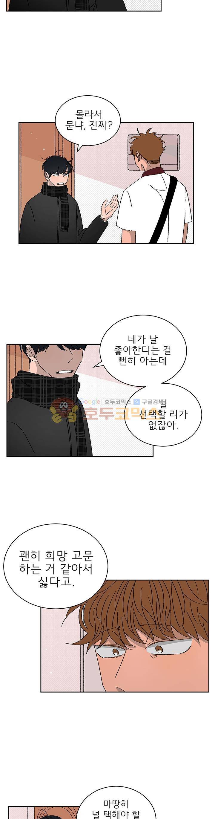 남자 셋 친칠라 하나 23화 5