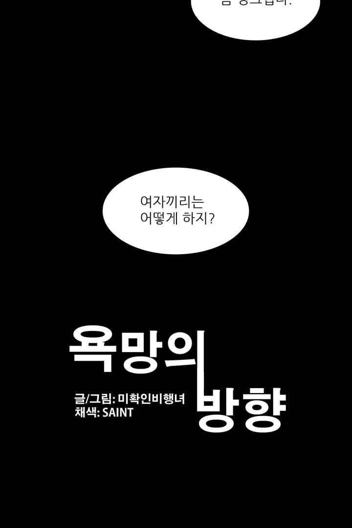 욕망의 방향 35화 3