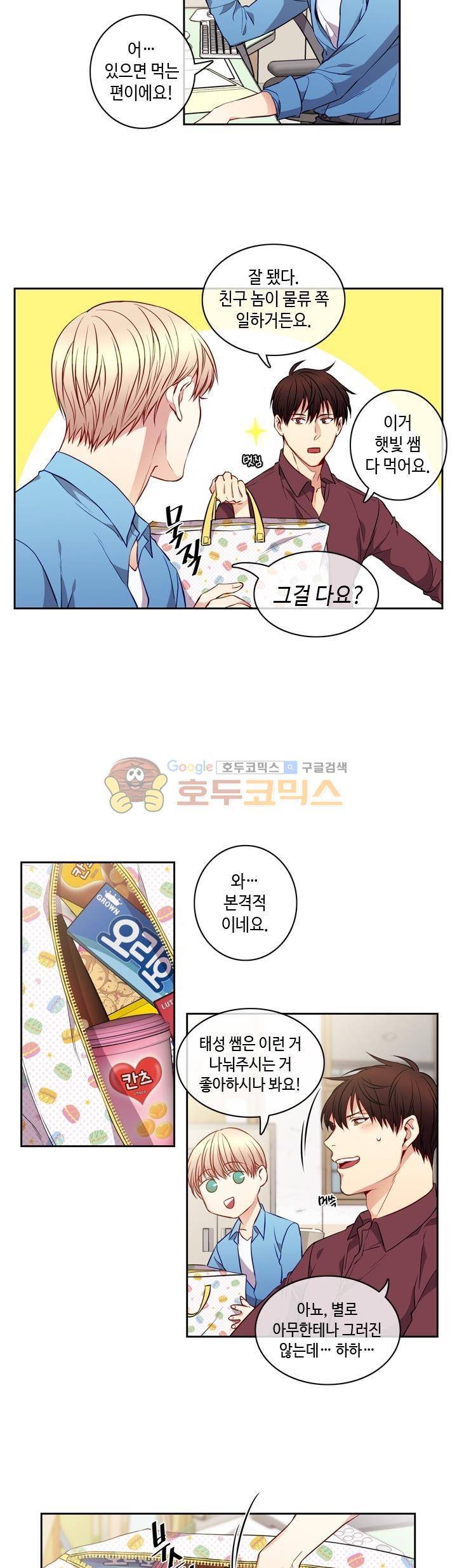 새빛남고 학생회 고문입니다 7화 2