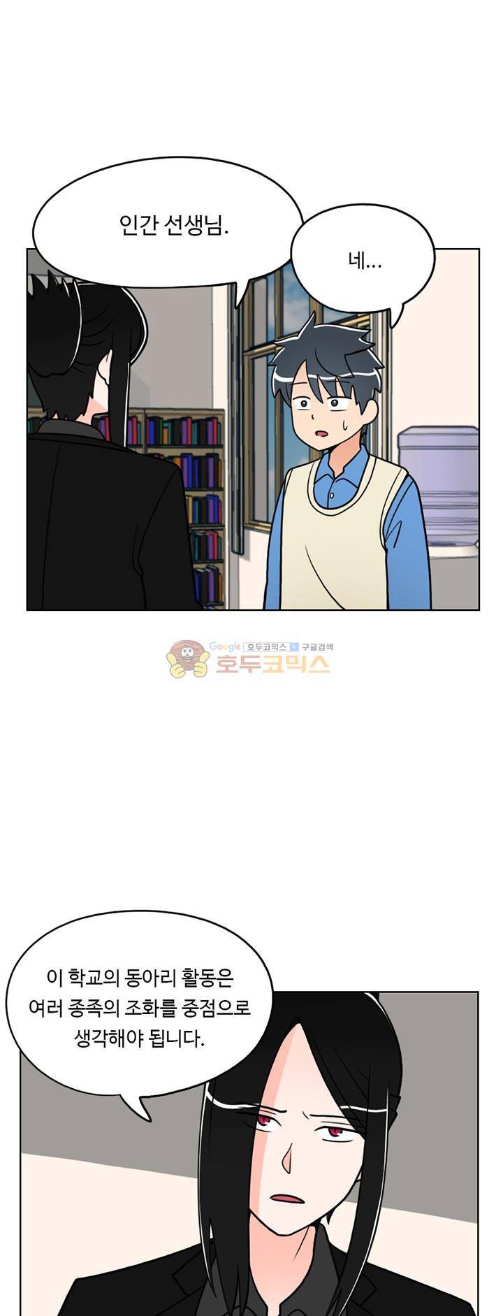 인간 선생님 15화 - 동아리 활동 2