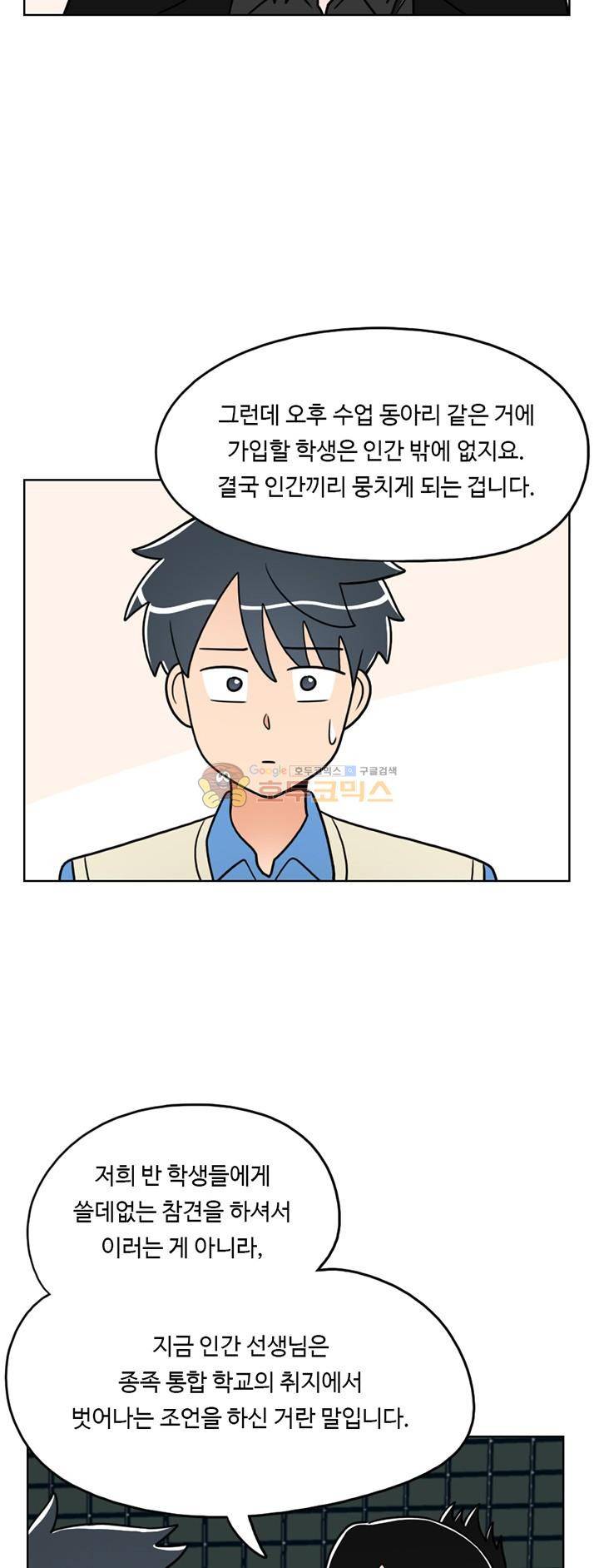 인간 선생님 15화 - 동아리 활동 3