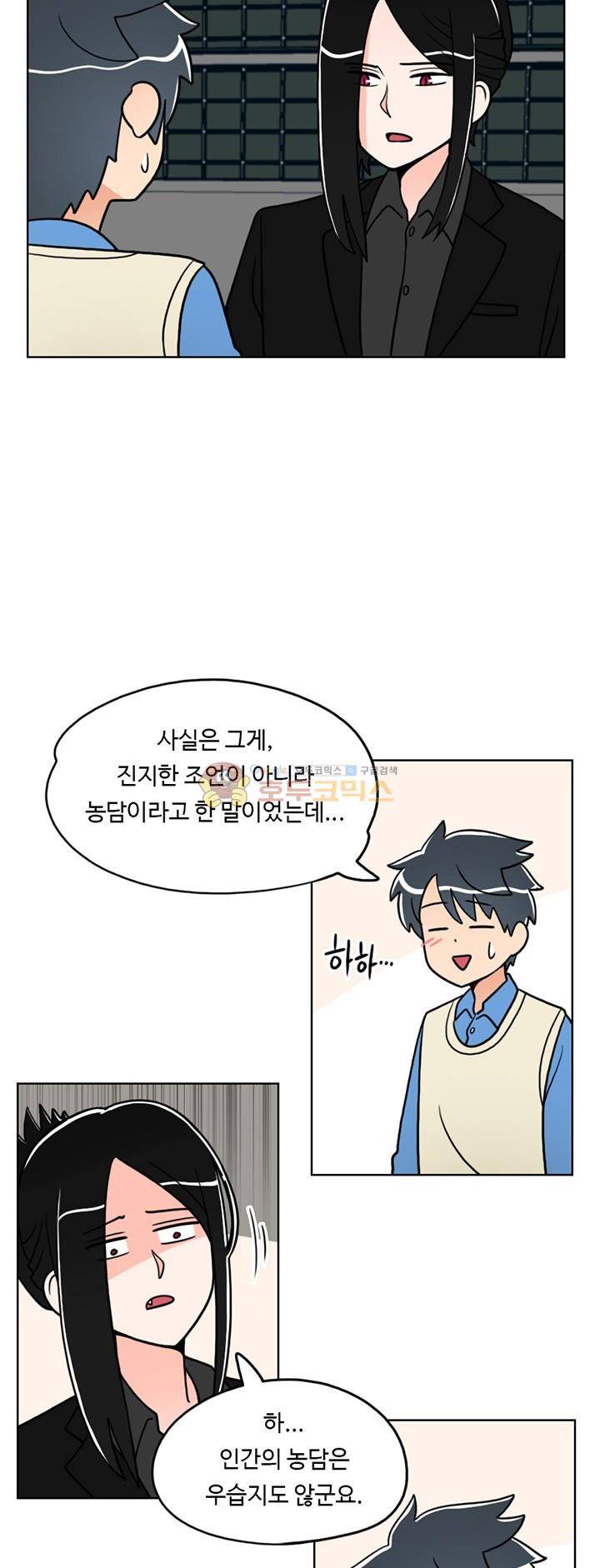 인간 선생님 15화 - 동아리 활동 4