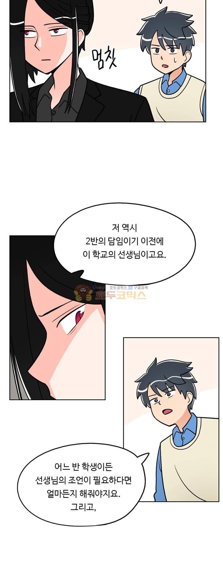 인간 선생님 15화 - 동아리 활동 6