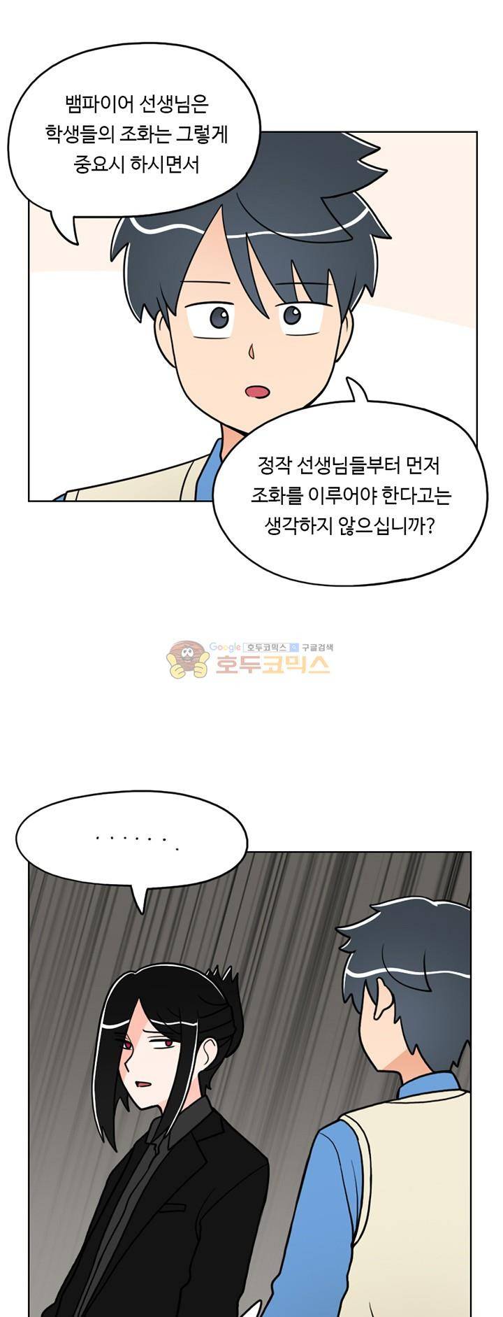 인간 선생님 15화 - 동아리 활동 7