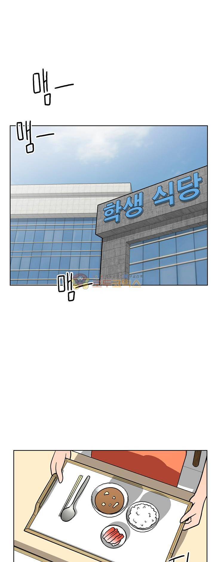인간 선생님 22화 - 엇갈림 1