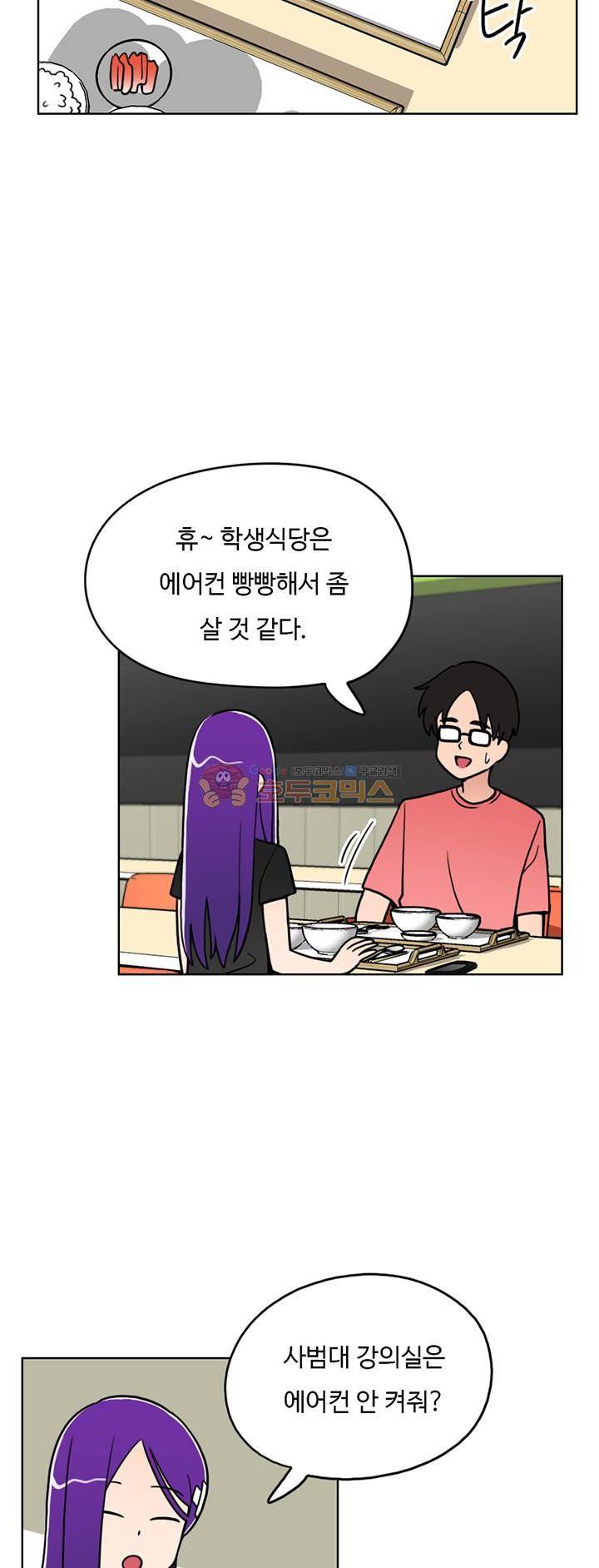 인간 선생님 22화 - 엇갈림 2