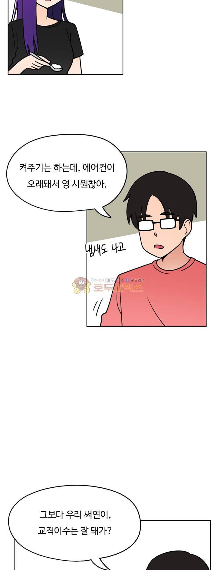 인간 선생님 22화 - 엇갈림 3