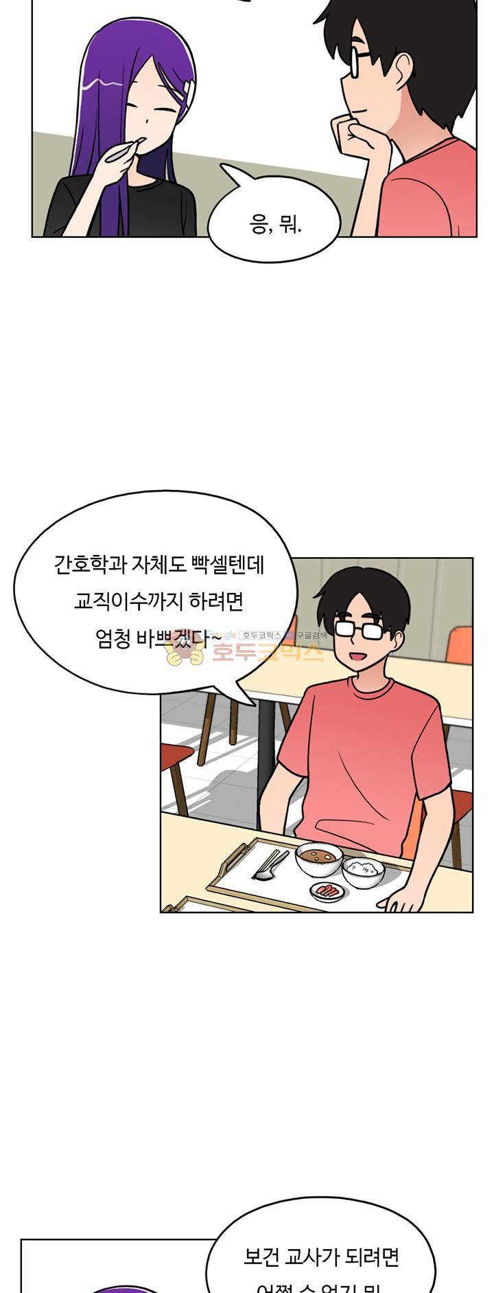 인간 선생님 22화 - 엇갈림 4