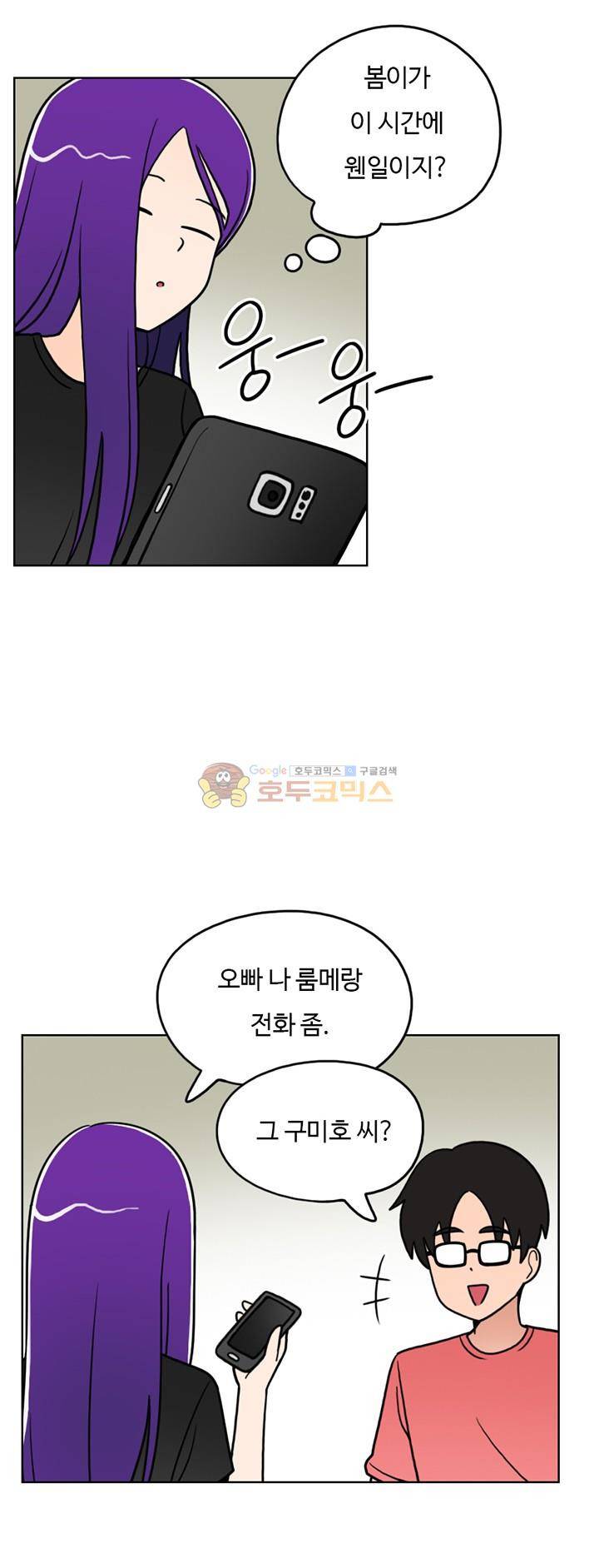 인간 선생님 22화 - 엇갈림 6