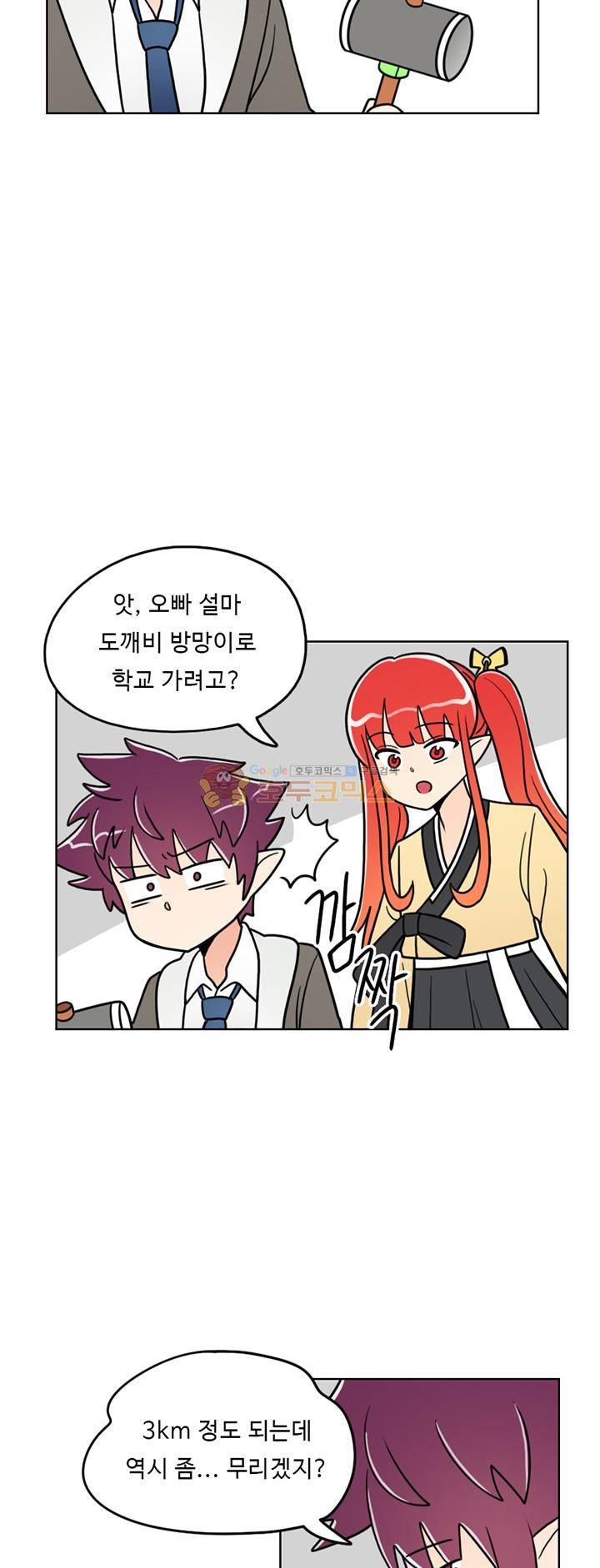 인간 선생님 31화 - 늑대공원 3