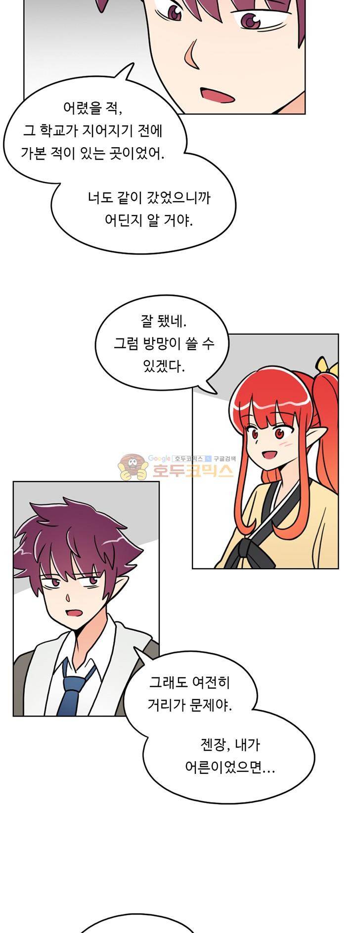 인간 선생님 31화 - 늑대공원 5