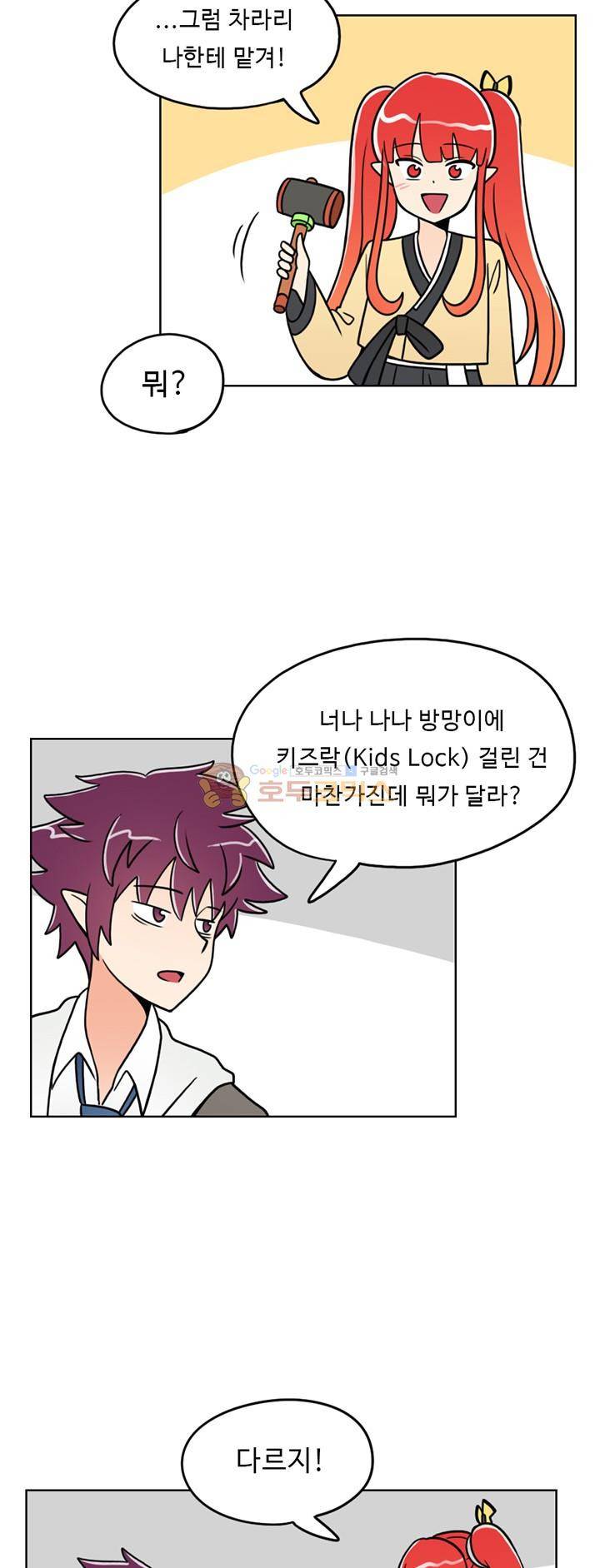 인간 선생님 31화 - 늑대공원 6