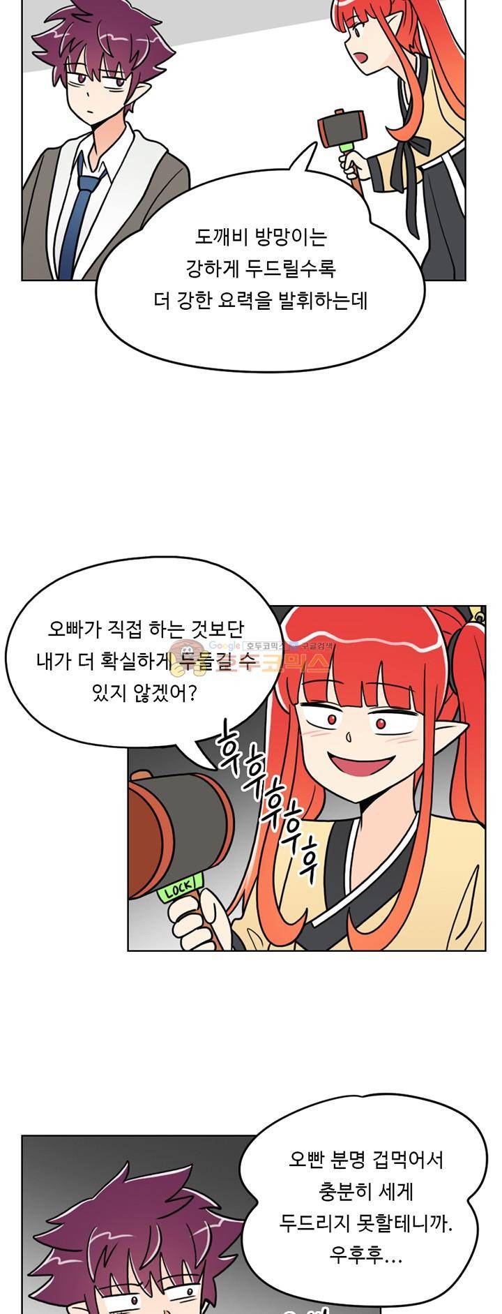 인간 선생님 31화 - 늑대공원 7