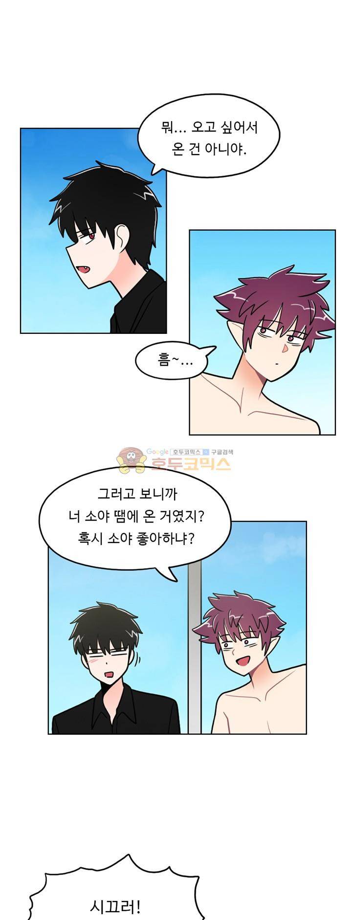 인간 선생님 40화 - 어서 친해지길 바라 4