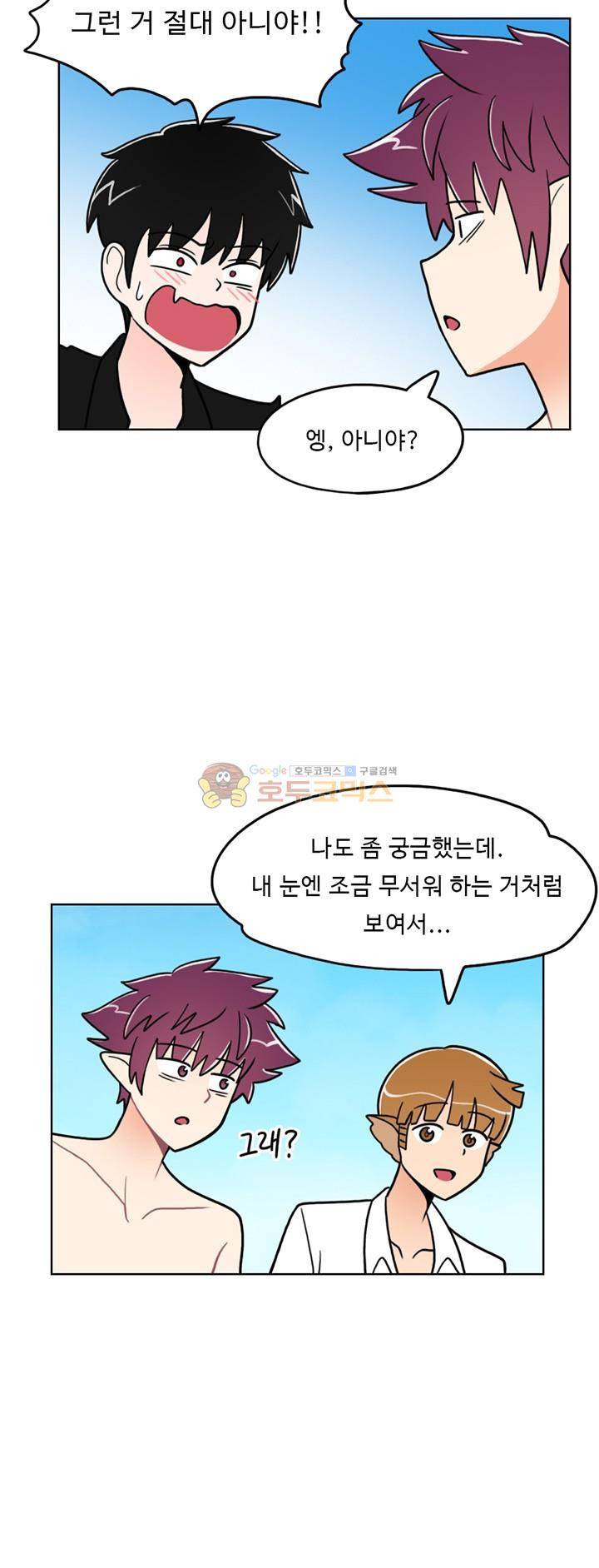 인간 선생님 40화 - 어서 친해지길 바라 5