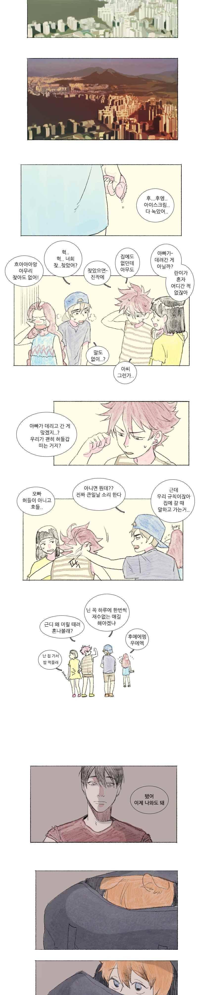 고양소년의 고양한 날 31화 2