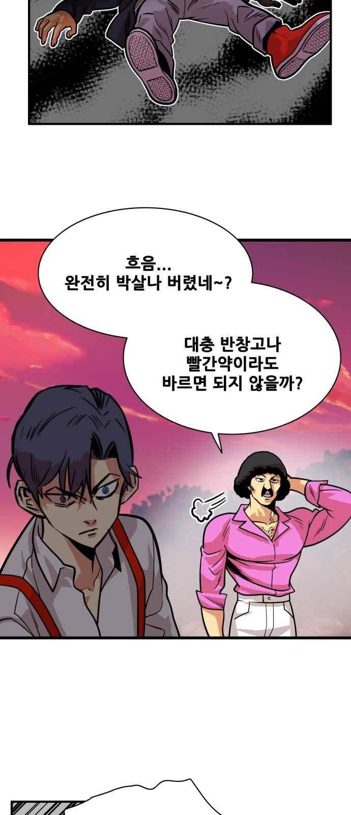 트롤트랩 47화 5