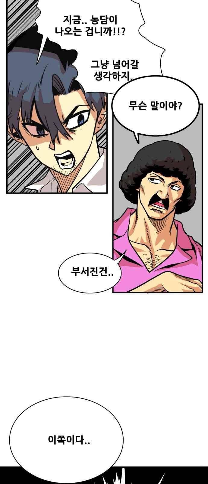 트롤트랩 47화 6