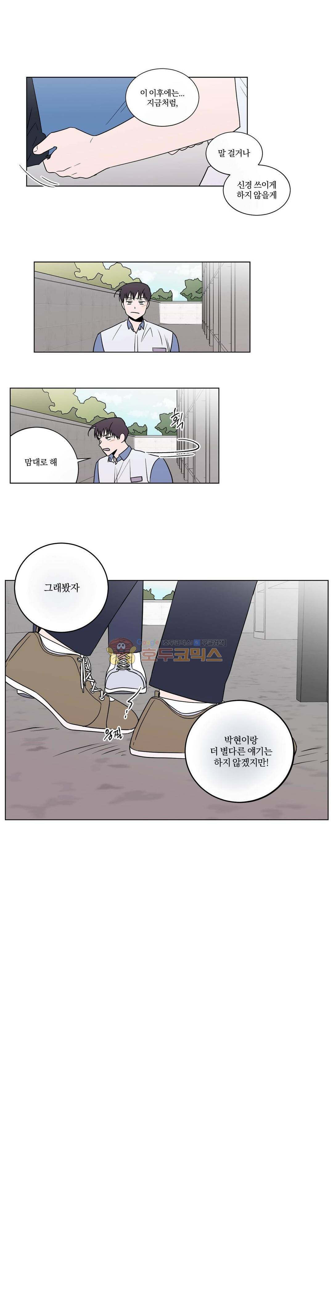 너와의 거리 39화 1
