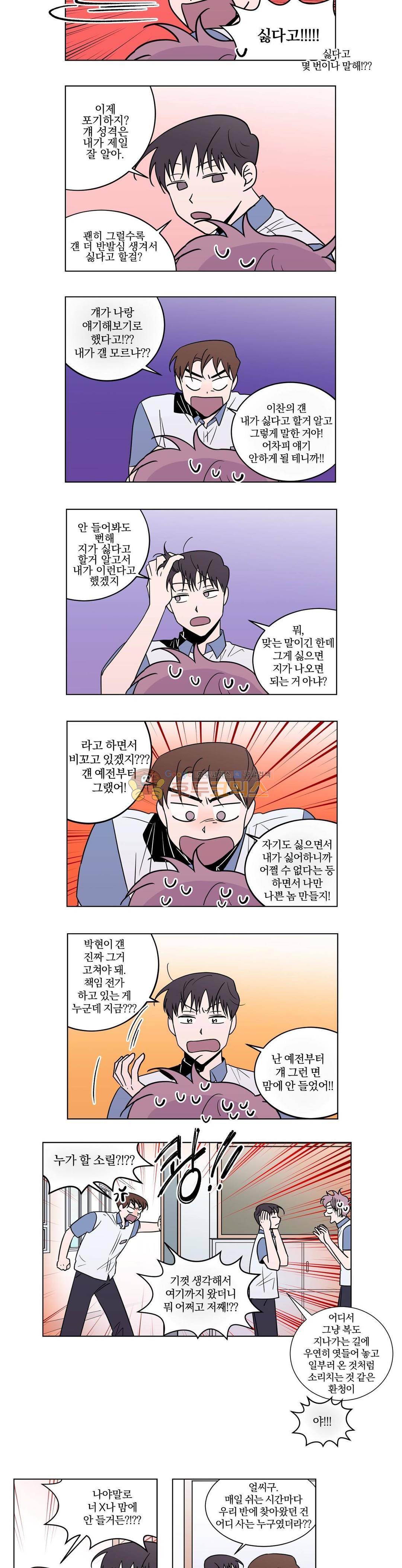 너와의 거리 39화 3