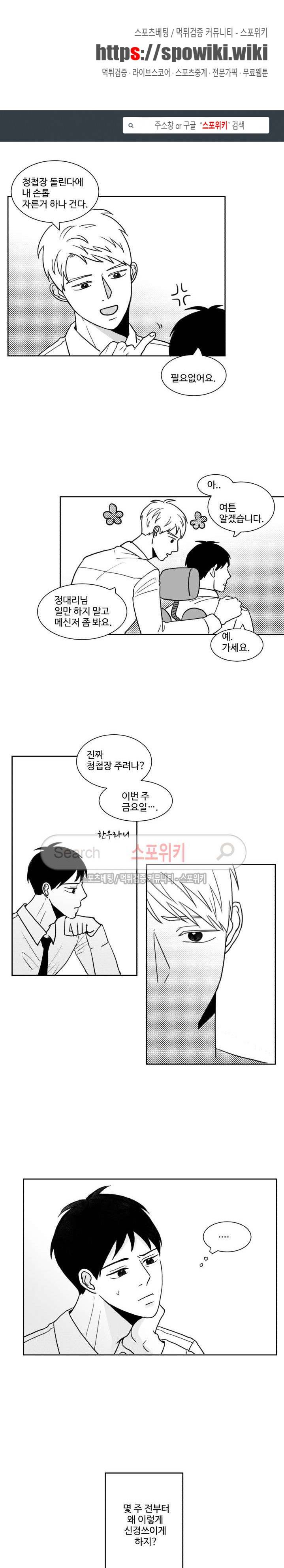 관성의 관계 7화 1