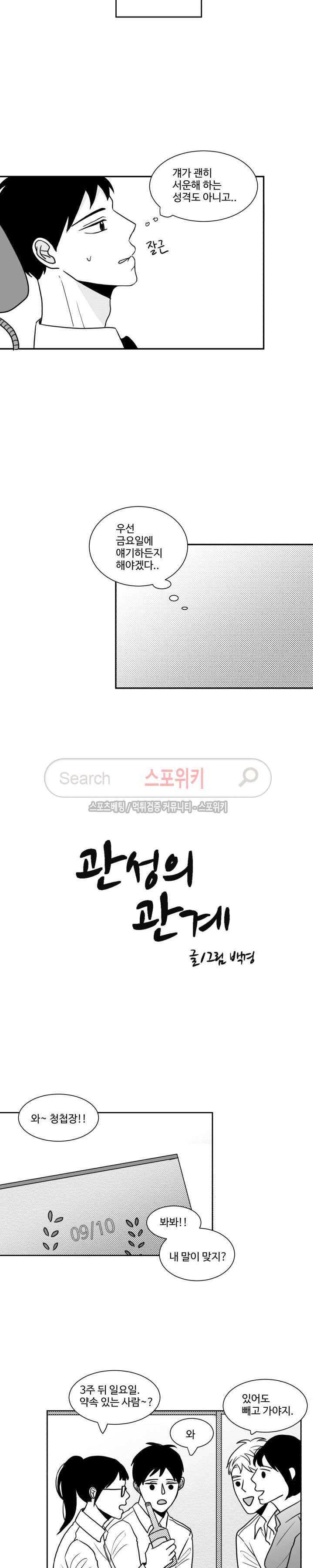 관성의 관계 7화 2