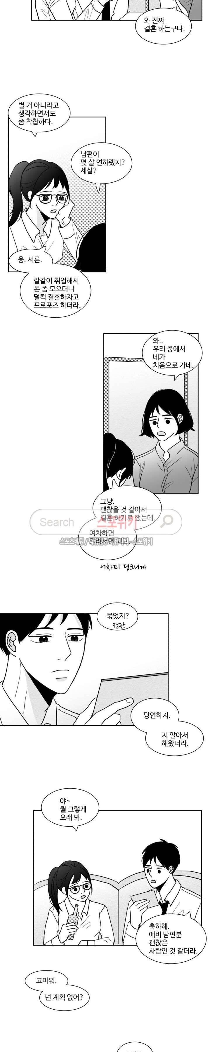 관성의 관계 7화 3