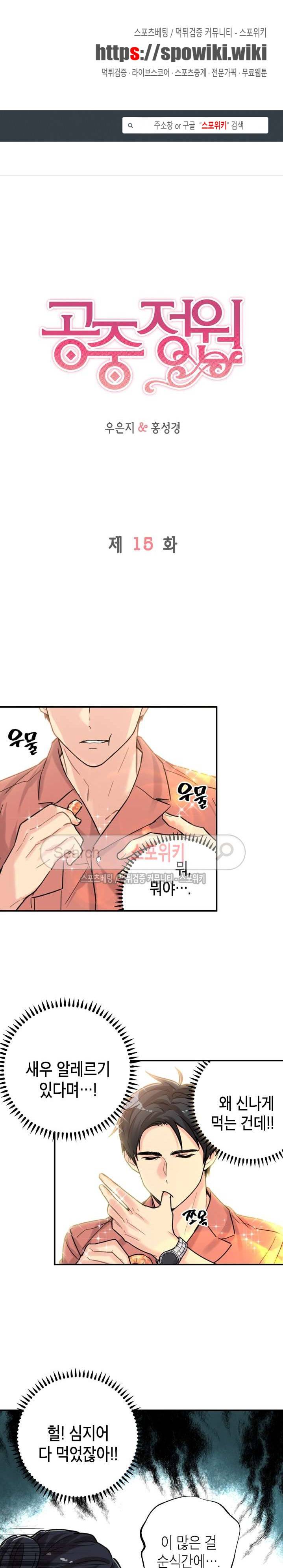 공중정원 15화 1