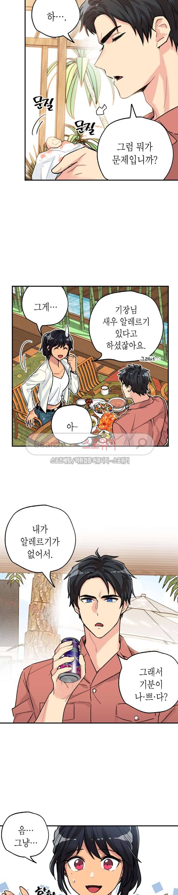 공중정원 15화 3