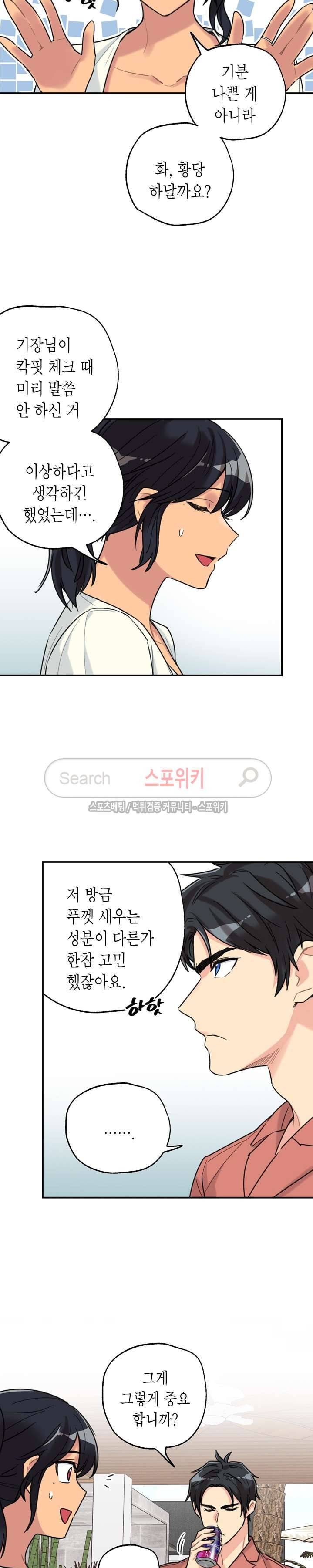 공중정원 15화 4