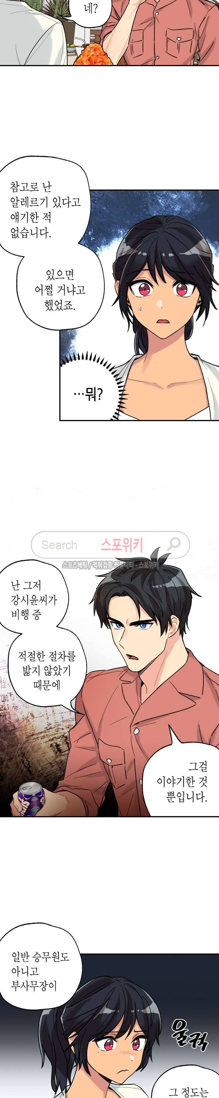 공중정원 15화 5