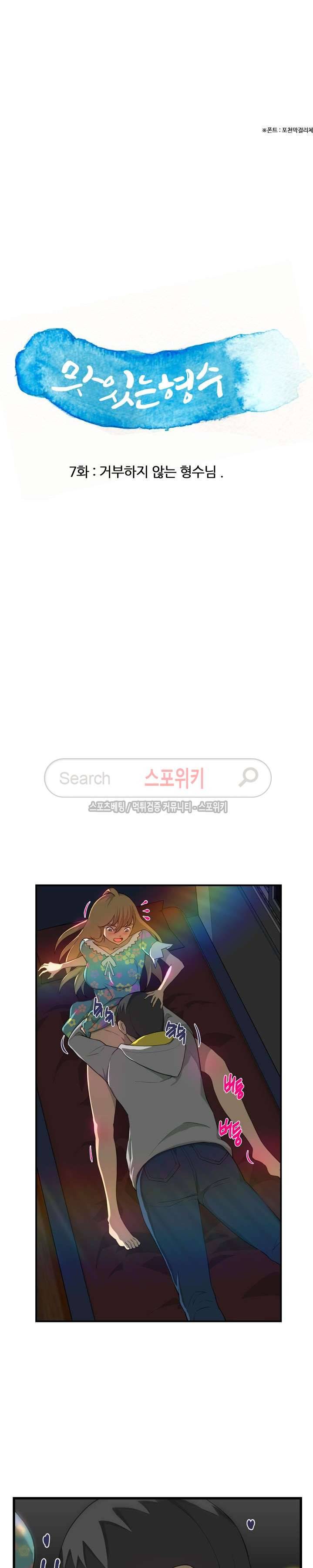 맛있는 형수 7화 3